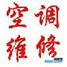 寧波海曙區(qū)上門修空調(diào)(服務(wù)詳細(xì)價(jià)格