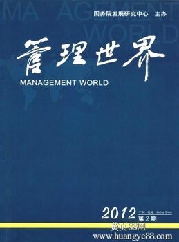 【《管理世界》征稿报价_中文核心期刊 《管理