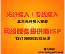 北京通州区光纤接入50M价格-北京企业宽带接入-电信专线接入图片
