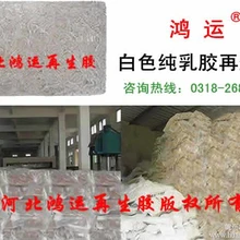乳膠再生膠