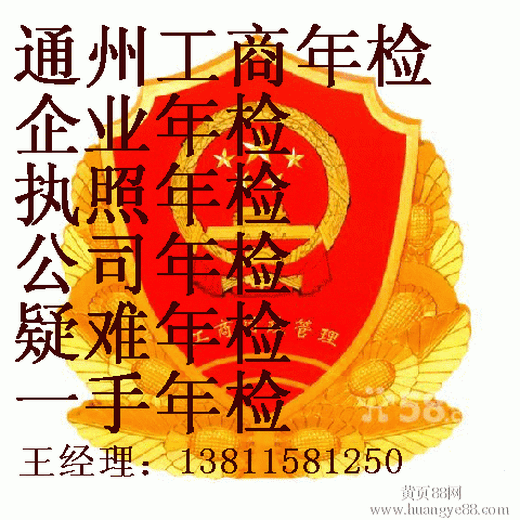 【北京通州工商年检报价_通州公司年检企业年