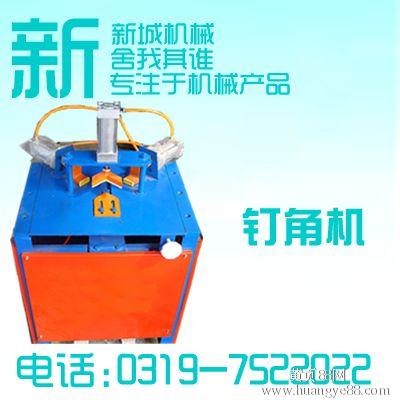 相框钉角机,十字绣钉角机,钉角机价格,45度钉角机