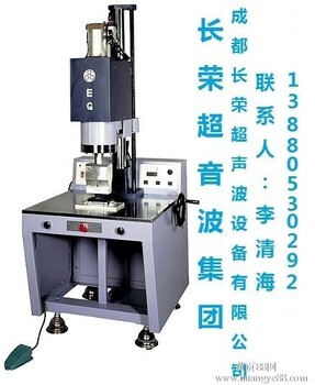 四川成都汽车，电子元件，等塑胶产品超声波熔接成都汉荣超声波