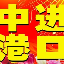 香港包稅進(jìn)口音響配件到深圳,音響配件進(jìn)口清關(guān)費(fèi)用