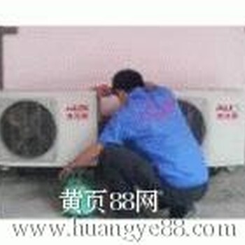 豐臺區(qū)新發(fā)地空調(diào)加氟維修電話6860-2675