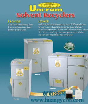 Uni-ram溶剂回收机