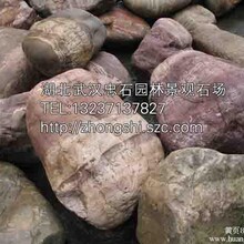 武汉风景观石景石刻字湖北园林石卖鹅卵石麻石雨花石图片
