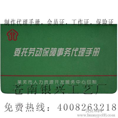 突泉设计定做委托劳动保障事务代理手册,突泉委托劳动保障事务代理手册供应商哪里找