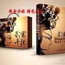 陜西皮影紀念冊，藍田玉古銅錢收藏冊