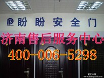 济南盼盼防盗门售后-联系电话400-0065298图片5