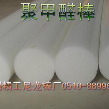 奶白色POM棒乳白色POM聚甲醛棒奶白色塑料棒