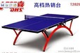 深圳宝安西乡福永乒乓球台厂家批发乒乓球桌价格