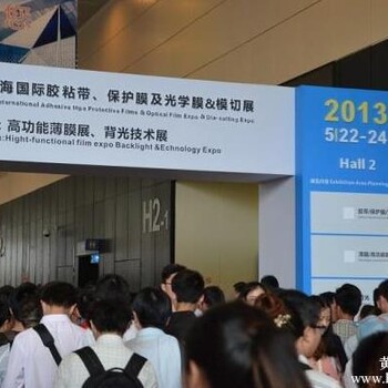 APFE2018第十四届上海国际胶粘带、保护膜及光学膜暨模切展览会(富亚展)