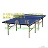 室内折叠移动乒乓球台，SMC乒乓球台，标准比赛专用乒乓球桌厂家直销