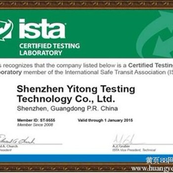 ISTA2A测试机构/ISTA2A系列测试报告第三方测试机构CNAS资质