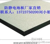 安徽防静电地板厂家直销硫酸钙地板陶瓷抗静电地板
