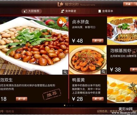 【ipad点菜系统-北京APP软件开发公司】_黄页