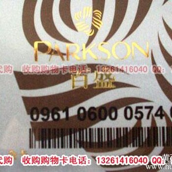 北京商场超市购物卡余额查询，回收北京购物卡
