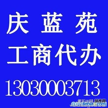黑龙江省工商代办哈尔滨外县公司注册验资，增资办理
