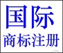 申请商标注册的准备上海律点代理
