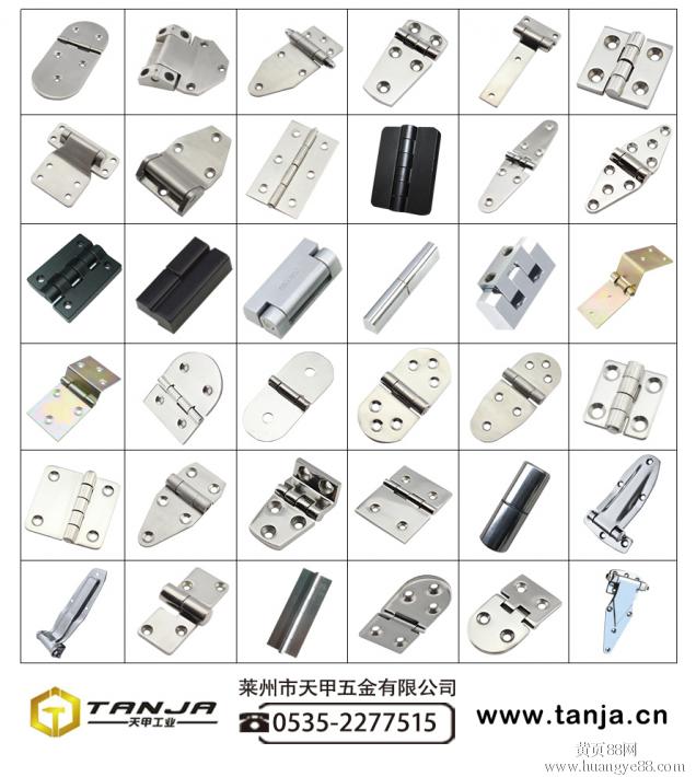 工业铰链首选莱州天甲