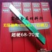 超硬车刀assab17含钴17高耐磨白钢刀