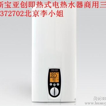 别墅速热式电热水器推荐斯宝亚创DHE28年荣耀品质