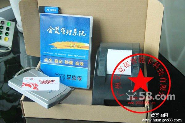 会员管理IC卡软件异地联网版会员销售系统会员管理软件网