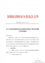 深圳電氣消防防雷檢測(cè)資質(zhì)單位