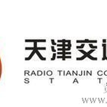 天津相声广播广告报价、广播电台广告业务部