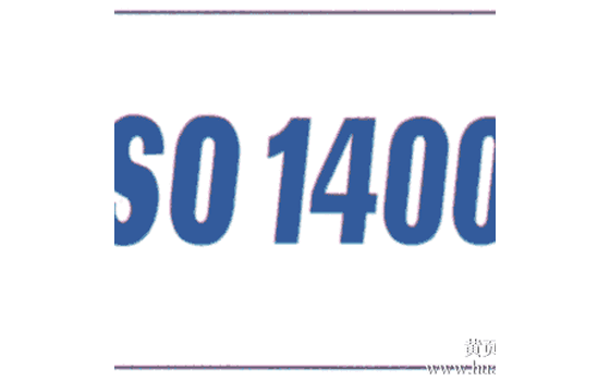 深圳企业实施ISO14001的九大步骤