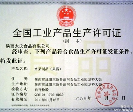 【代办食品生产许可证陕西企业公司食品生产许