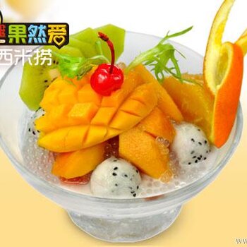 【广元冰激凌报价_水果捞甜品店加盟_水果捞