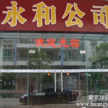 惠州市博罗县永和虫害防治服务中心