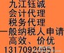 九江公司注册各县注册税务会计资质办理