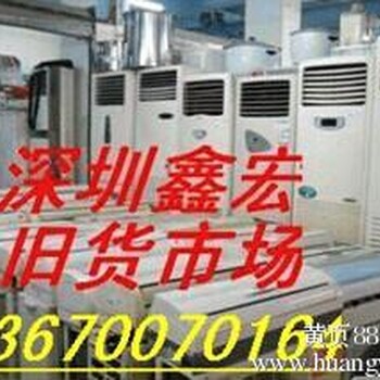 深圳宝安二手回收空调电脑家具工厂物资设备整厂回收