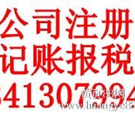 【深圳龙岗最低价正规代理公司注册记账报税】