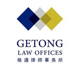 北京格通律师事务所专做企业劳动争议仲裁纠纷的事务所