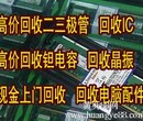 宝安专业回收IC回收带板主板图片