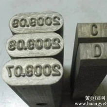 焊工鋼字定制鋼字母漢字鋼字戳錘敲鋼號(hào)碼鋼字碼字頭