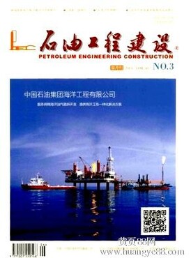 论文发表【2015国际核心期刊石油工程建设杂