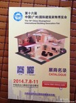 广州建会名录W广州建材展会刊名录U广州建材名单