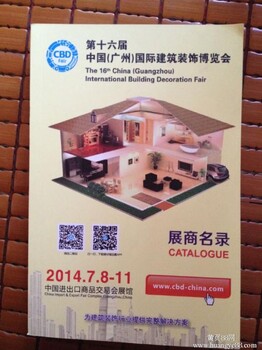 销售广州建博会名录，广州建筑博览会名录，7月广州建博会会刊