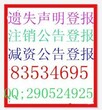CN32-0050新华日报遗失公告登报图片