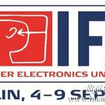 2017年德国IFA/电子展馆展位申请品牌代理