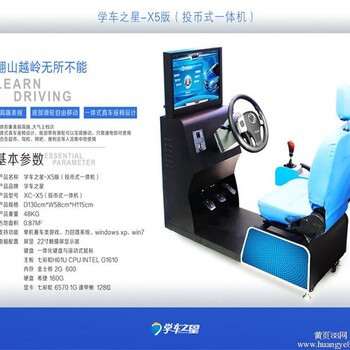 北京驾驶模拟器赚钱小本生意