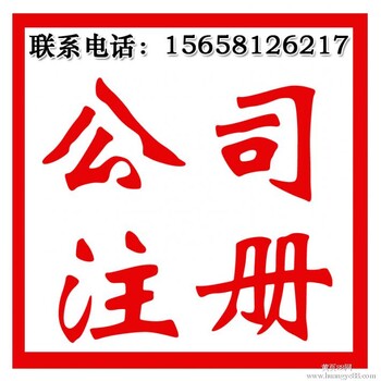【杭州公司注册报价_杭州上城区工商注册、办