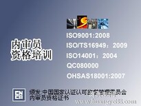 新版ISO9001&ISO14001體系內審員培訓圖片2