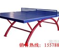 大化乒乓球台哪买好_乒乓球台哪有卖_乒乓球台去哪买