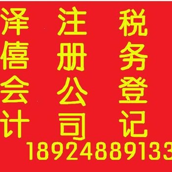 代理顺德勒流公司注册代理记账